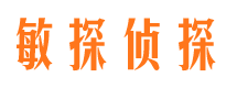 安顺敏探私家侦探公司